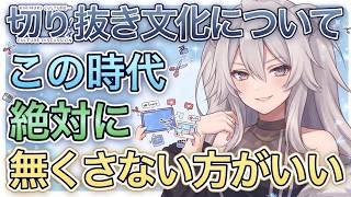 [2021/03]切り抜きに対してのししろんの意見【ホロライブ/切り抜き/獅白ぼたん】