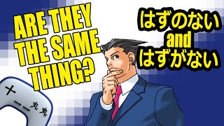 The DIFFERENCE between はずのない and はずがない - Stream Highlights