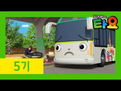 Tayo S5 EP3 l The cello's owner l Tayo the Little Bus