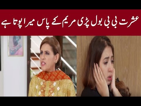 Bharosa Pyaar Tera Episode 65 Promo Teaser - Mariam Ka Beta Ghar Lao