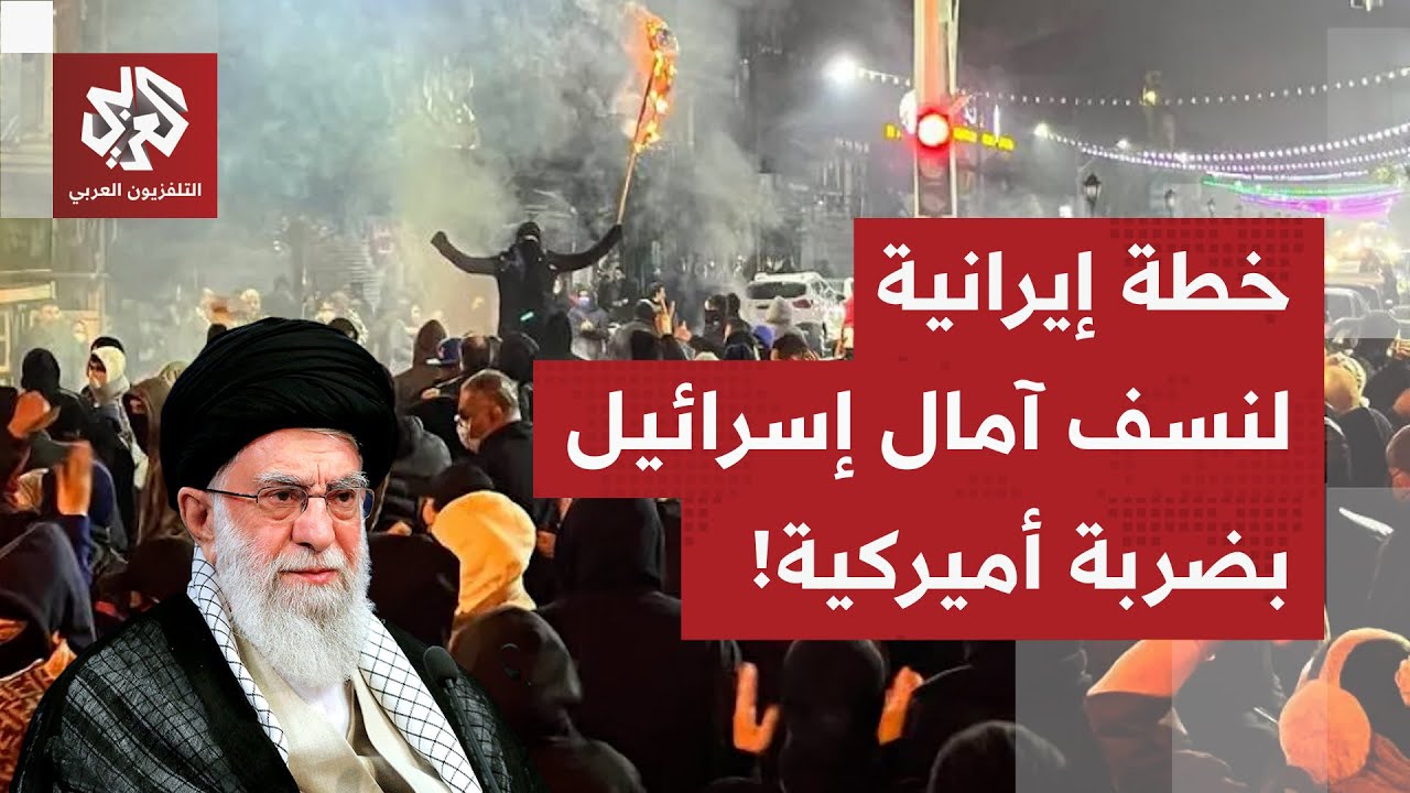 انحسار في الاحتجاجات بالمدن الكبرى.. وطهران تناور أميركا لمفاوضات تنسف بها آ?