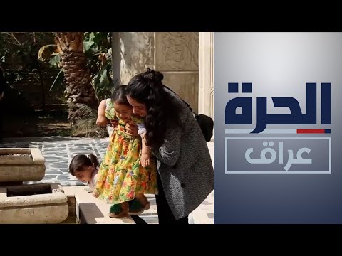 شاهد بالفيديو.. بعد سبع سنوات.. بدء تطبيق قانون الناجيات الإيزيديات