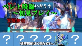【ゆっくり実況】ベレト降臨～初見プレイ～