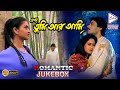 EBONG TUMI AAR AMI PART 1 এবং তুমি আর আমি ROMANTIC SCENEJUKEBOX Echo Bengali