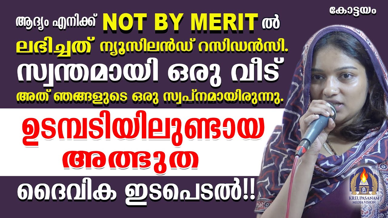 ആദ്യം എനിക്ക് NOT BY MERIT- ൽ ലഭിച്ചത് ന്യൂസിലൻഡ് റസിഡൻസി.സ്വന്തമായി ഒരു വീട് അത് ഞങ്ങളുടെ