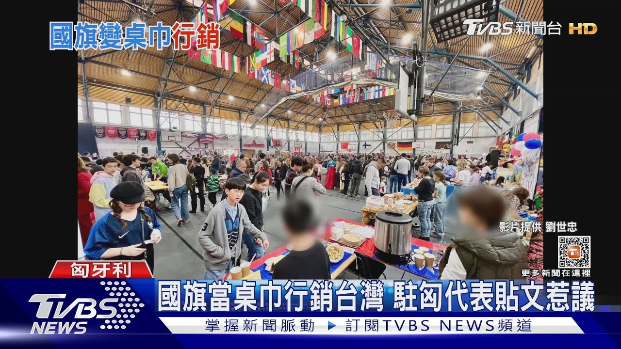 國旗當桌巾行銷台灣？前外交官批未維持尊嚴　駐匈代表澄清：出發點為愛國主義
