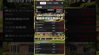 #日本株 #株初心者 #株式投資 #投資の勉強 #資産運用 #お金の勉強 #資産形成 #配当金活 #長期投資