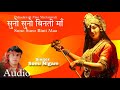 Suno Suno Binti Maa Pahadawali Maa Sheranwali नवरात्रि भजन Sonu Nigam