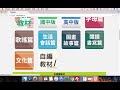 03 02wawa點點樂應用 族語E樂園系列操作影片