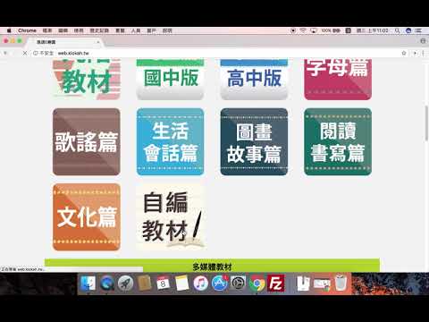 03 02wawa點點樂應用 族語E樂園系列操作影片
