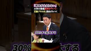 【移民問題】※大学の現場も危機...留学生の受け入れを拡大...