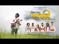 PADKI पड़की NAGPURI FOLK ROCK KARAM GEET FRANCIS NURANI SAKET JULIAN