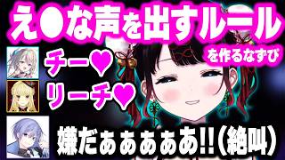 初絡みした女性Vにセ●ハラしまくりぶいすぽはドスケベ集団という誤解を与えてしまうなずぴw【ぶいすぽ 切り抜き/花芽なずな/ルイス・キャミー/本阿弥あずさ/白雪レイド】