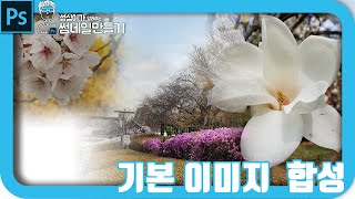 포토샵 사진 합성