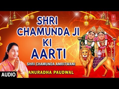 Shri Chamunda Ji Ki Aarti I Devi Bhajan I ANURADHA PAUDWAL I Audio Song I Shri Chamunda Amritwani