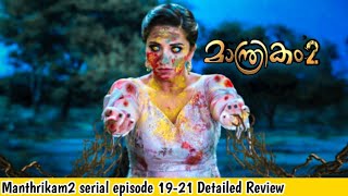 Manthrikam season2 serial episode {19-21} Detailed Review #asianet #manthrikam #malayalam