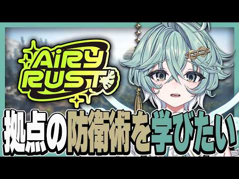 【#エアラス / 8日目】拠点の防衛方法を学びたい!