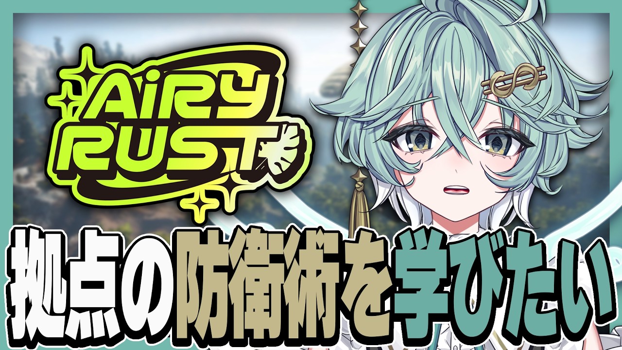 【#エアラス / 8日目】拠点の防衛方法を学びたい！