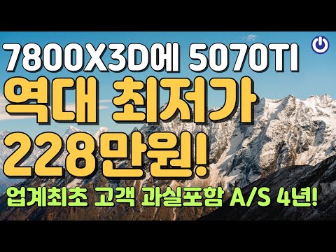 7월 역대급 가성비 게이밍 PC! 지구최강2 QHD 모든 게임 풀옵니다~