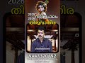 Vishuphalam 2025 2026 Thiruvathira Prediction Kerala Astrologer K P Sreevasthav 9447320192
