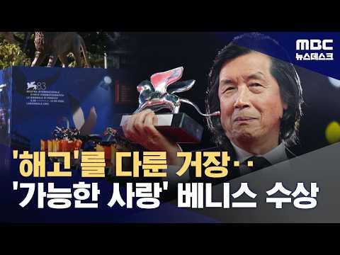 이창동 감독, 세계적인 영화제 베니스 영화제에서 큰 상을 받았어요!