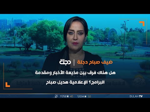 شاهد بالفيديو.. هل هناك فرق بين مذيعة الأخبار ومقدمة البرامج؟ الإعلامية هديل صباح