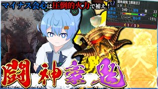 【MHXX】隠れた名雷双剣！脳筋ゴリラ双剣の底力は伊達じゃなかった【闘神剛鬼【悪路王】】
