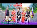 आदिवासी जंगल रखवाला रे L Minttuvlog L