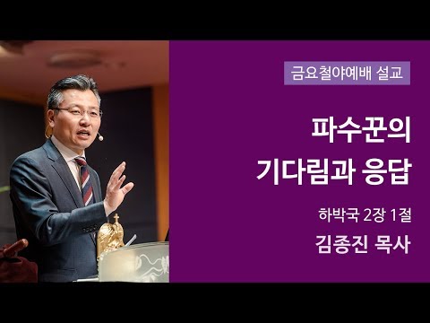 파수꾼의 기다림과 응답 사진