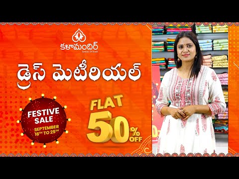డ్రెస్ మెటీరియల్ | Kalamandir Telugu | Episode 122
