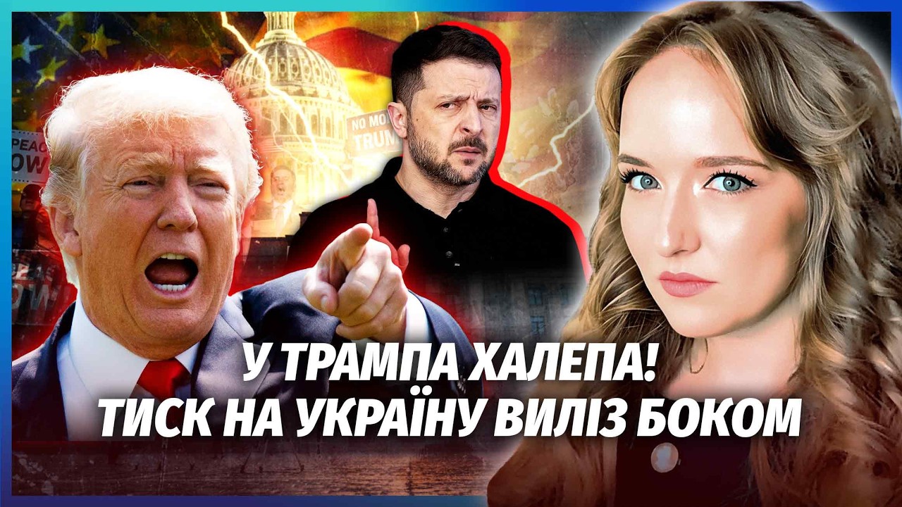💣Бунт у КОМАНДІ ТРАМПА! Перед ВИБОРАМИ РОЗКОЛ З ПИТАННЯ УКРАЇНИ. Кушнер ПОП?