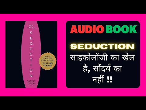 P1(Revised)-The Art of Seduction Full Hindi Audiobook I Hindi Audiobooks I Seduce I Book I audiobook