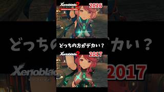 これ公式ってマジ？【ホムラ Xenoblade2 (ゼノブレイド2) Nintendo Switch 2 Edition】