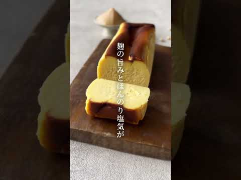 白味噌のバスクチーズケーキ