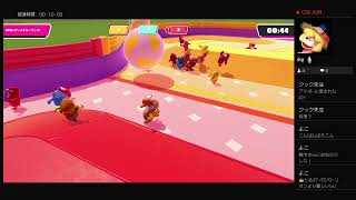 ＃2［Fall Guys]＊パソコンが壊れて落ち込んだので明るいゲームをやります＊テッペン目指してガンバるぞ！！＊赤ちゃんの声が入る場合がございます。