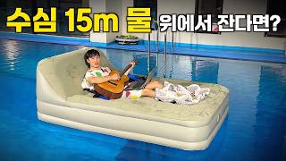 수심 15m 프리다이빙장 물 위에서 살아보기