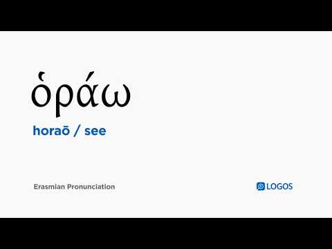 How to pronounce Horaō in Biblical Greek - (ὁράω / see)