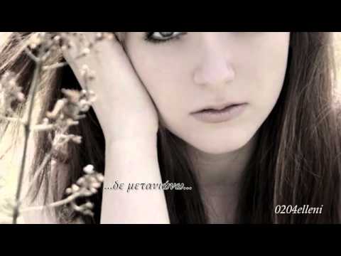 Δε μετανιώνω Σ. Βόσσου Μ. Λιδάκης ♥♥ இڿڰۣ-ڰۣ★★