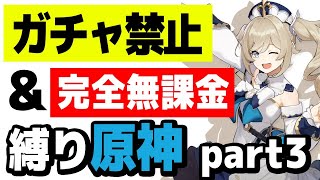 - 【原神】ガチャ禁止、無課金縛りで原神攻略 part3【リサ育成編】
