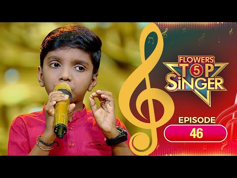 Flowers Top Singer 5 | Musical Reality Show | EP# 46