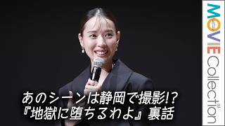 戸田恵梨香「夢はイーストウッドになること」。『地獄に堕ちるわよ』裏話も満載／磯村勇斗企画・プロデュース「第1回しずおか映画祭」