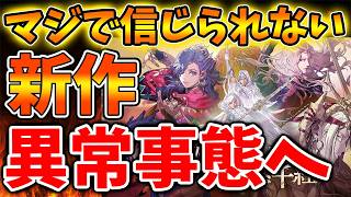 【ファイアーエムブレム 万紫千紅】このタイミングでとんでもない事態が発覚へ。。。。。【Nintendo Switch 2/ニンテンドーダイレクト/ニンダイ/switch後継機モデル/価格