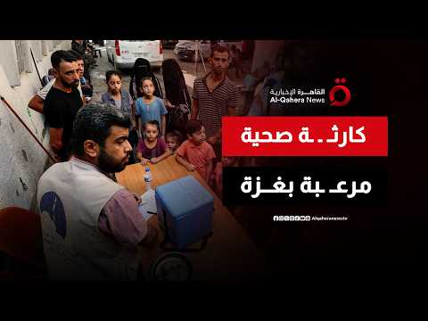 متحدث وزارة الصحة الفلسطينية: الوضع الصحي في قطاع غزة مأساوي للغاية والأزمة تتفاقم يومًا بعد يوم خاصة في ظل الحصار المطبق على قطاع #غزة 