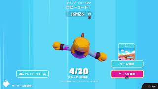 フォールガイズ配信　ジャンショー部屋