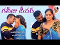 గలీజు టీచర్ New Telegu Short Film 2023 Molabanti Ramesh Saga Films