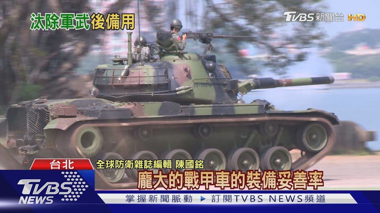 56年甲車加30年戰車撥後備 專家憂維修能量