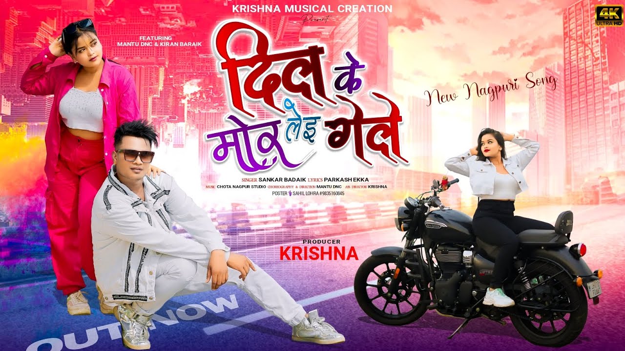 DIL KE MOR LEI GELE - Nagpuri Song.Singer - Sankar Baraik.Mantu DNC & Kiran Baraik.#Nagpuri#mantudnc