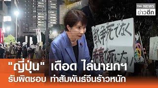 日本对此感到愤怒，并要求首相为其行为承担责任，这些行为已严重损害了日中关系。| TNN 深夜新闻 | 2015年11月29日