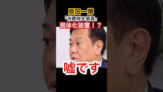 【消費税を暴露】原口一博# 竹田恒泰 #自民党 #参政党 #高市早苗 #きのたけレトロ #きのたけラジオ #小泉進次郎 #中道改革連合 #片山さつき #神谷宗幣