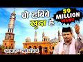 Wo Habibe Khuda Hai Aaye Kambli Wale Zaheer Miyan Ramzan Special Qawwali 2019 Bismillah